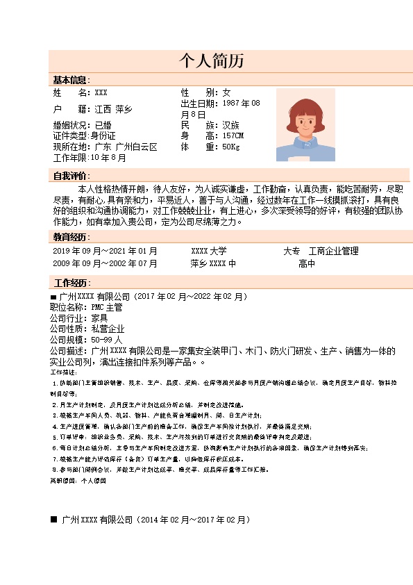 7010_生产管理质量管理类岗位求职简历模板