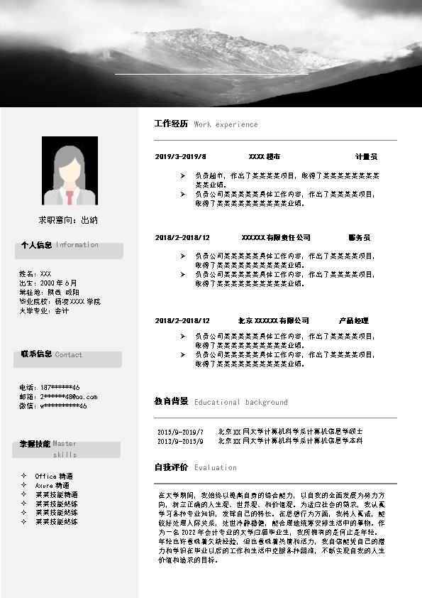 7014_出纳统计财务会计类岗位求职简历模板