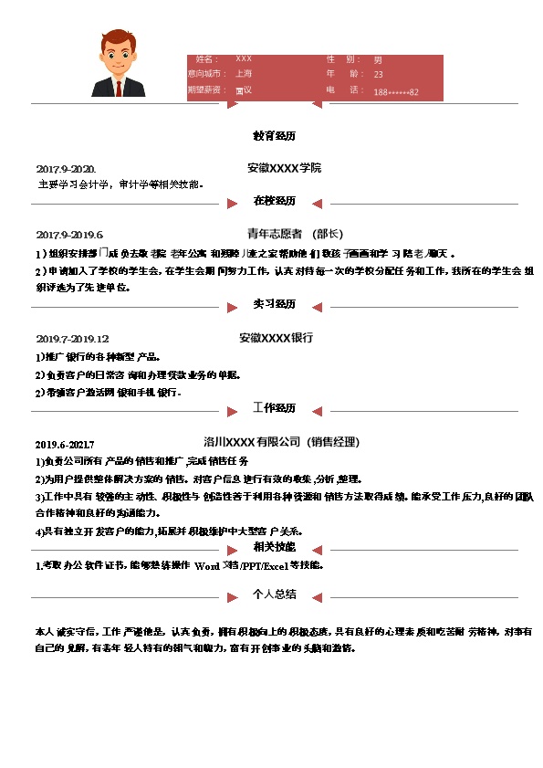 7018_财务会计统计出纳相关岗位求职简历模板