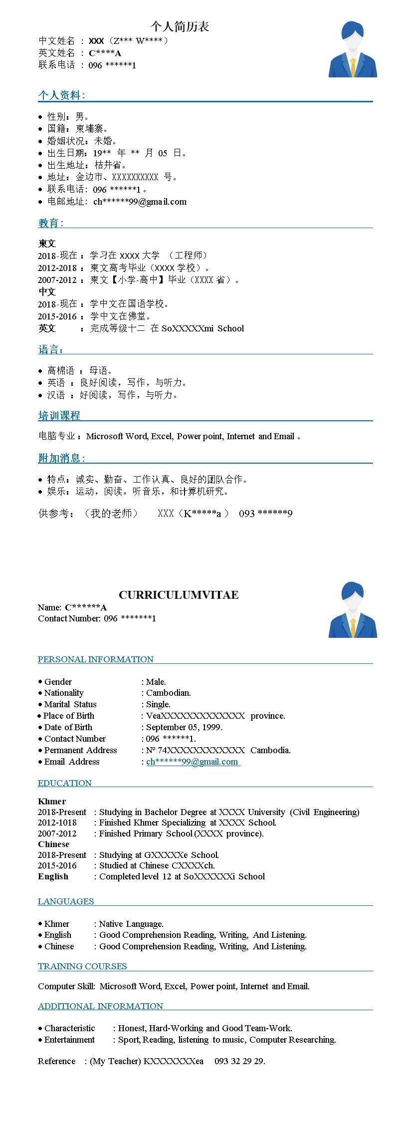 2785_外籍人士（柬埔寨）工程类专业个人求职简历表