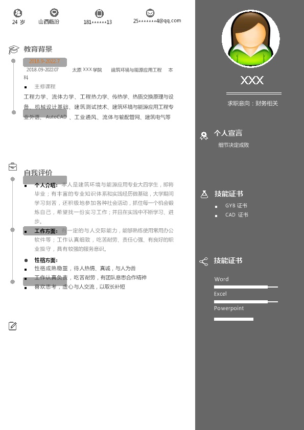 7028_财务会计统计出纳类岗位求职简历模板