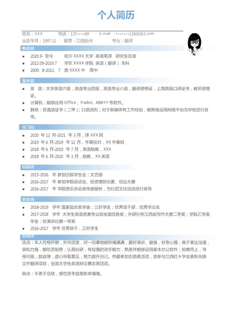 4316_英文英语外语翻译类岗位求职简历模板