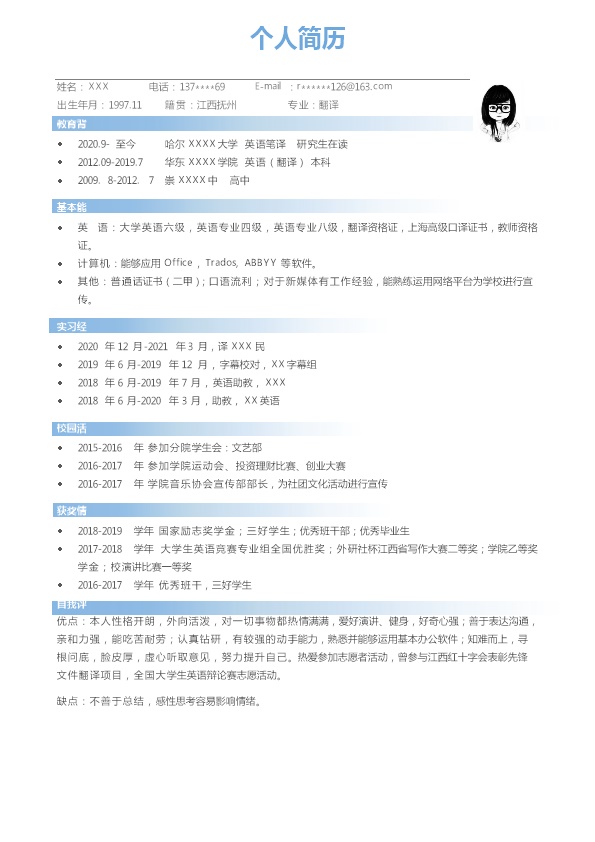 7030_英文英语外语翻译类岗位求职简历模板