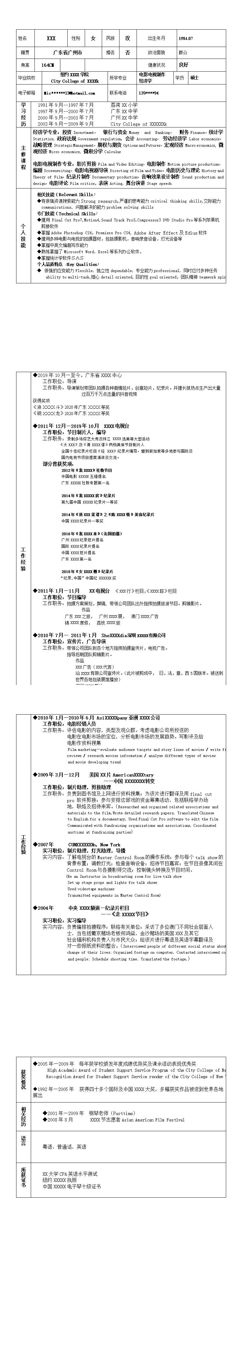 9130_影视制作经济相关专业岗位求职简历模板