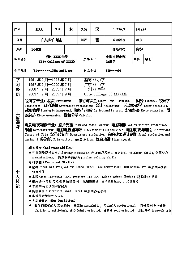 7031_影视制作经济相关专业岗位求职简历模板