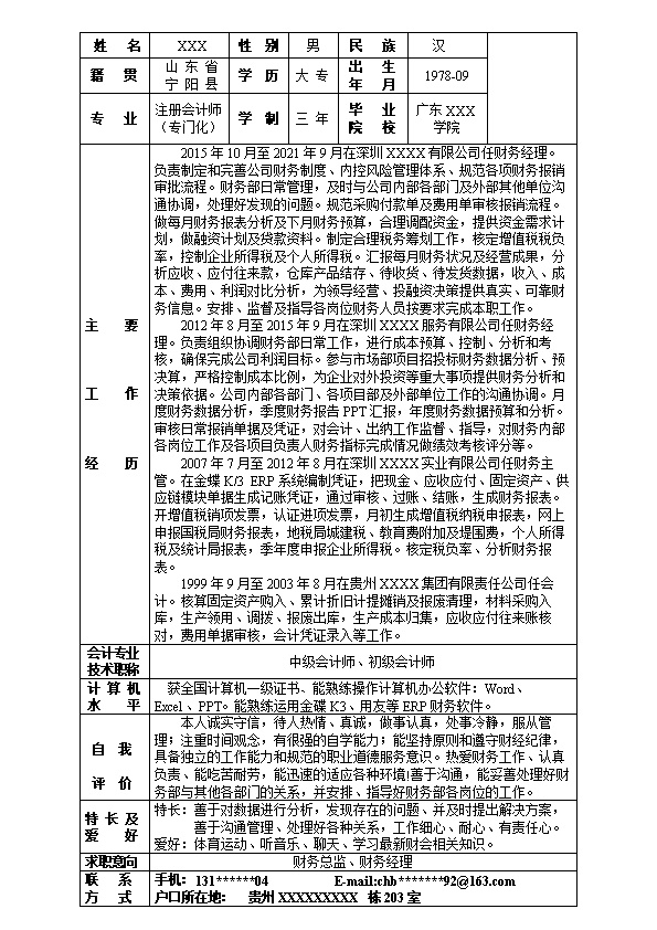 7037_财务会计出纳统计类岗位求职简历模板