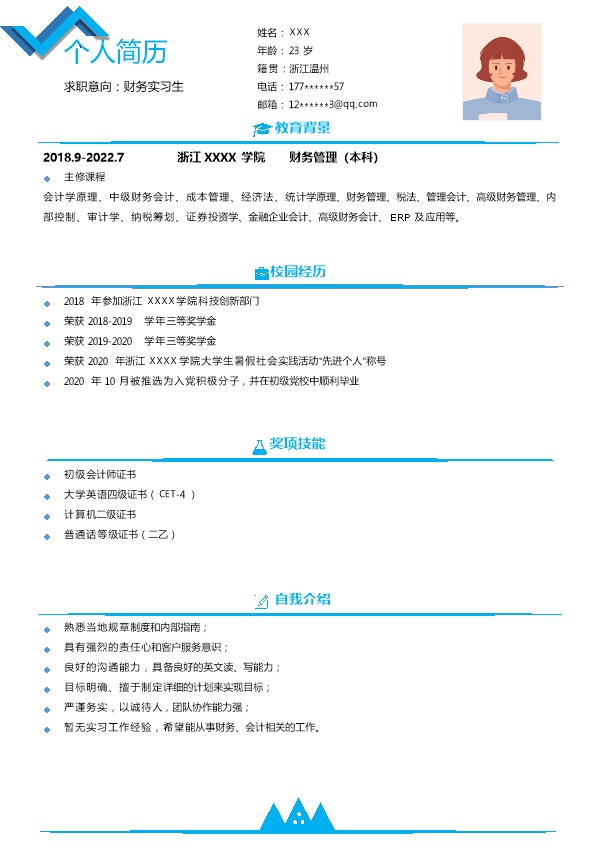 7049_财务会计出纳统计类岗位求职简历模板