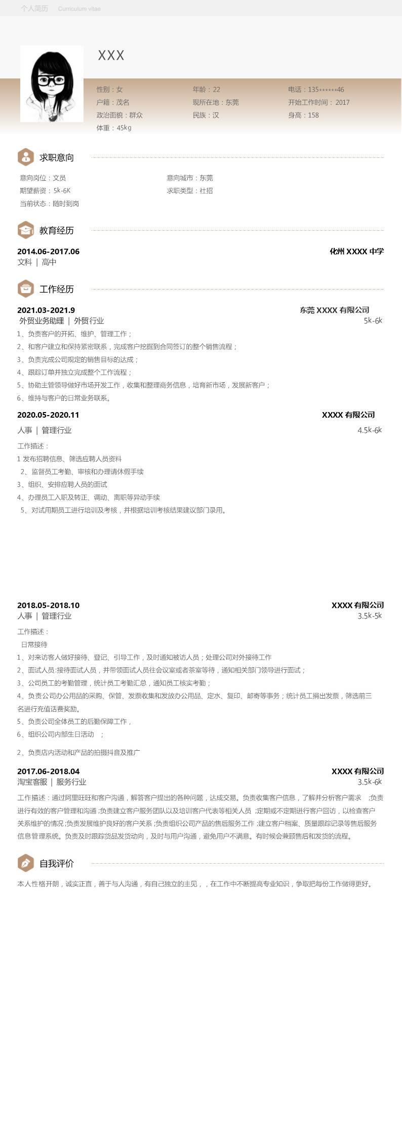 1110_文员行政文职助理类岗位求职简历模板