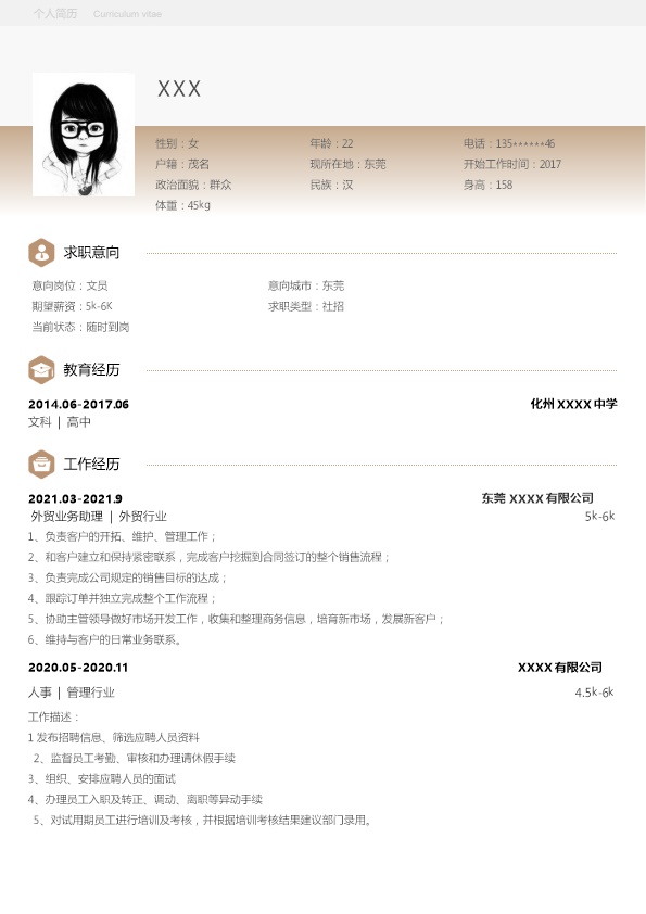 7056_文员行政文职助理类岗位求职简历模板