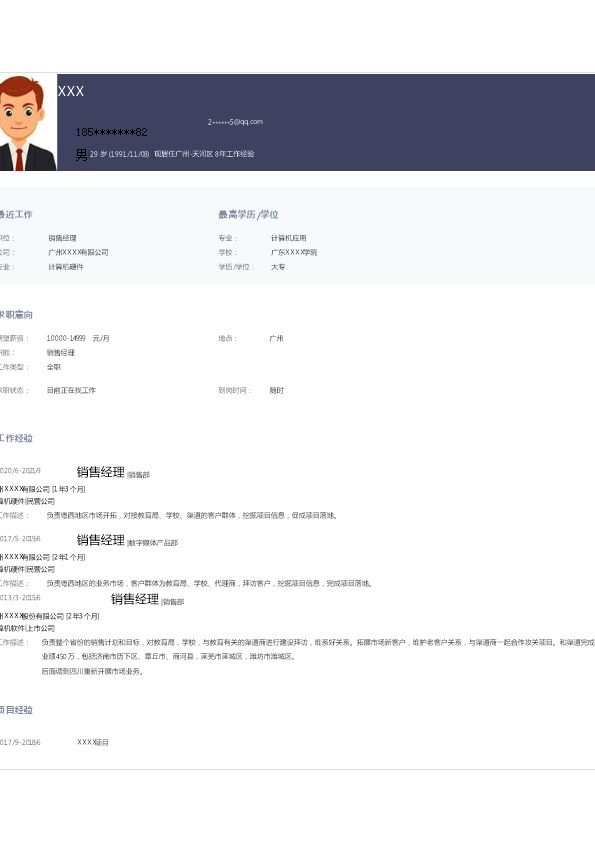 7057_销售管理业务拓展类岗位求职简历模板
