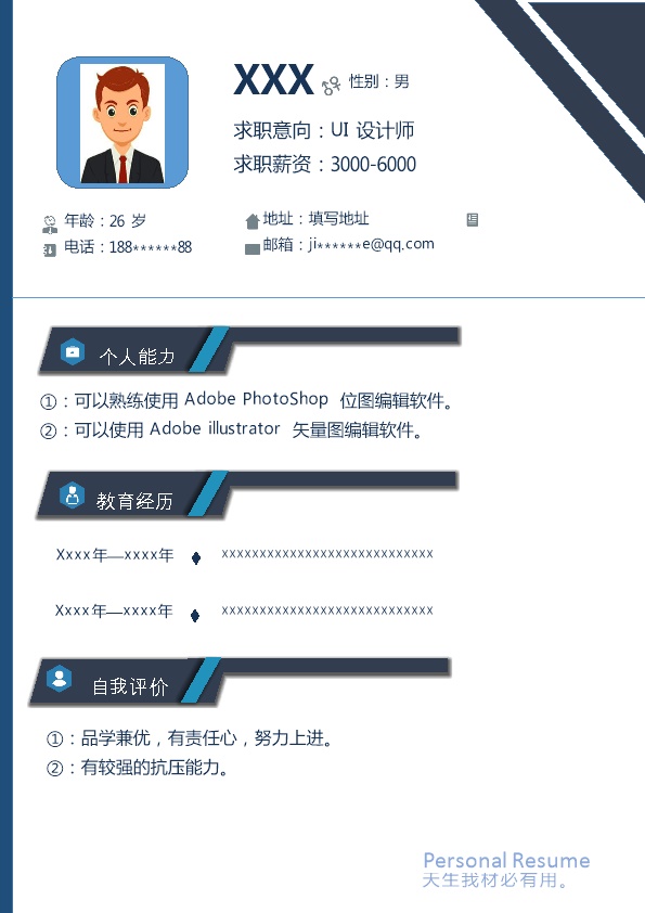 7065_UI设计师相关岗位求职简历模板
