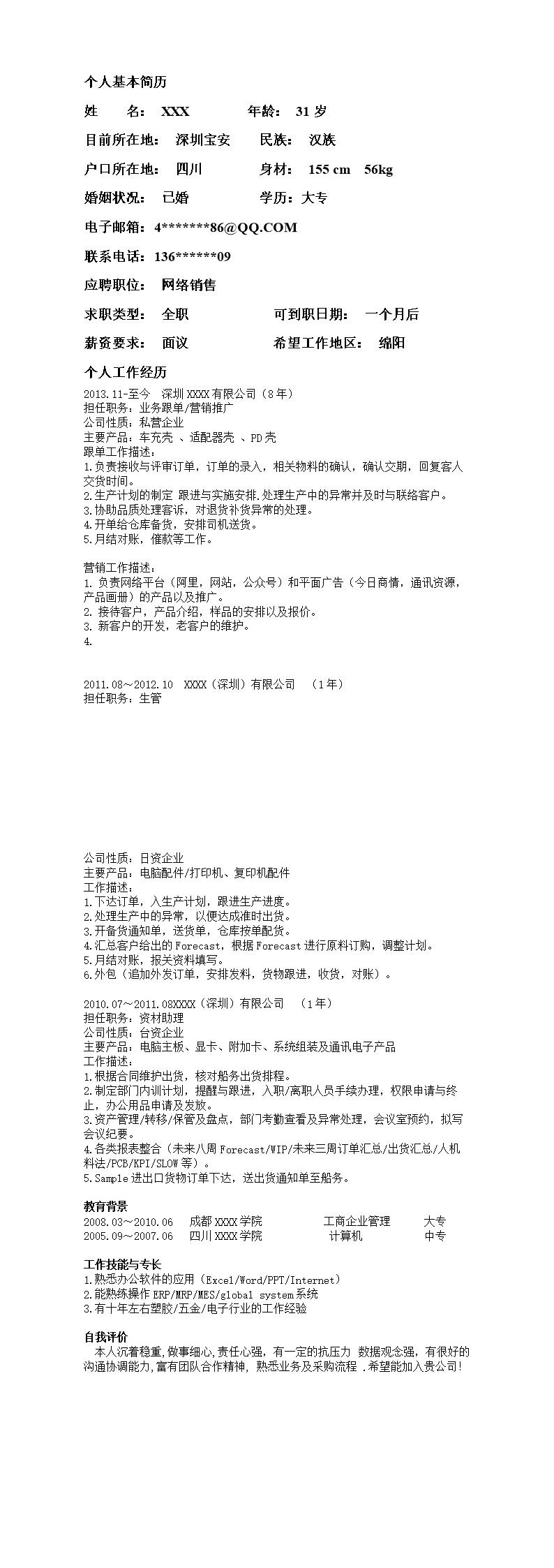 9258_电子商务网络销售类岗位求职简历模板