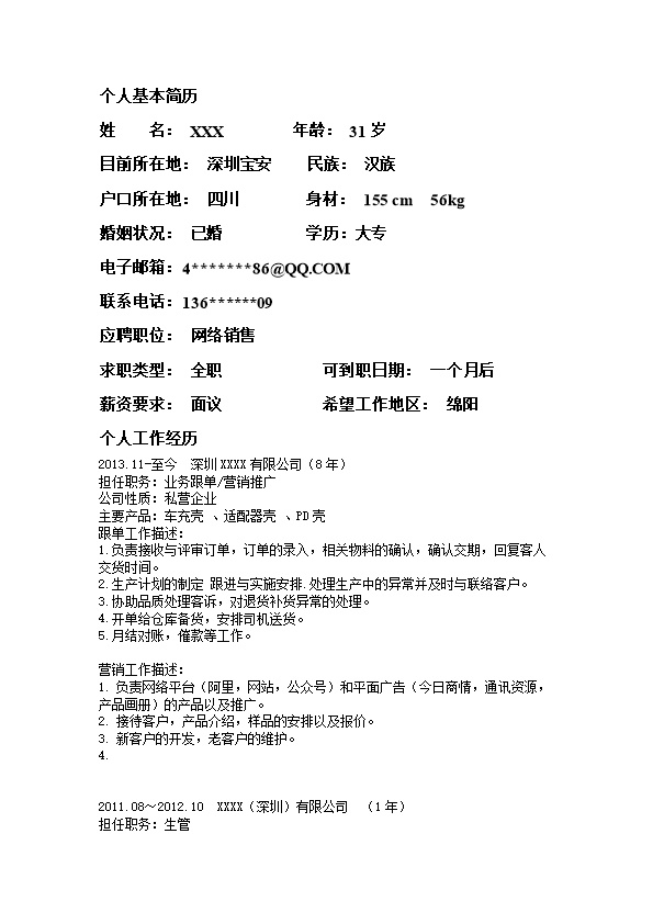 7067_电子商务网络销售类岗位求职简历模板