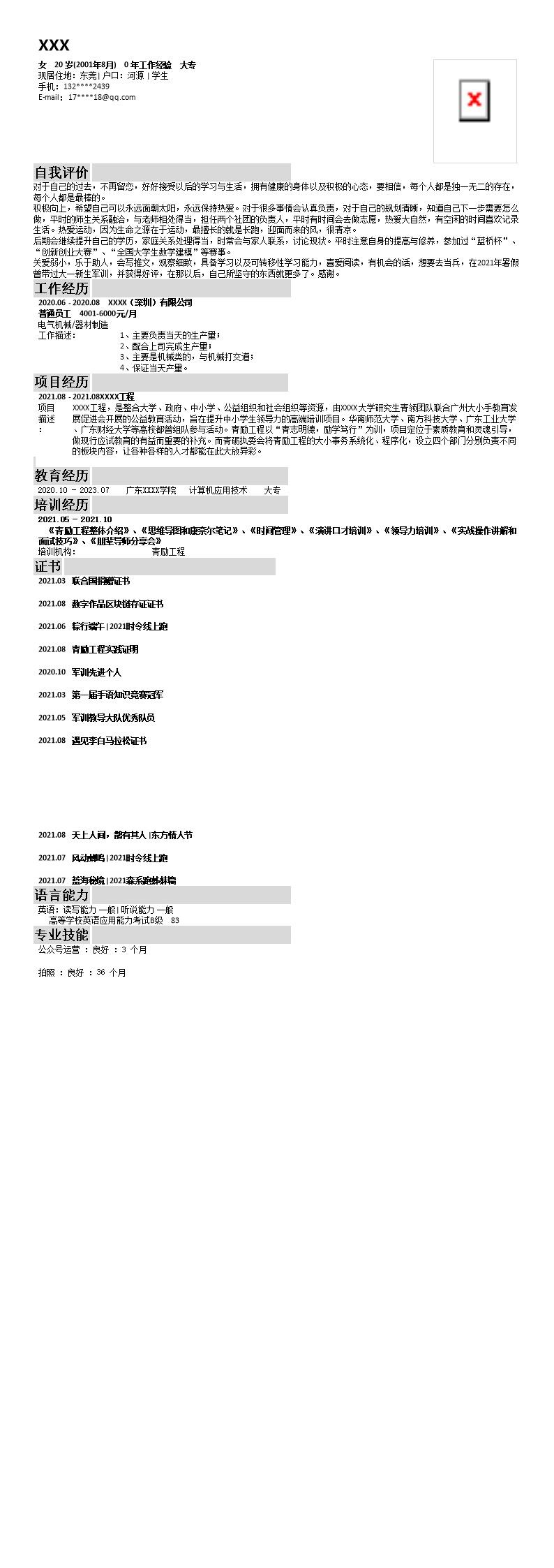 2745_计算机应用技术相关专业应届生求职简历模板