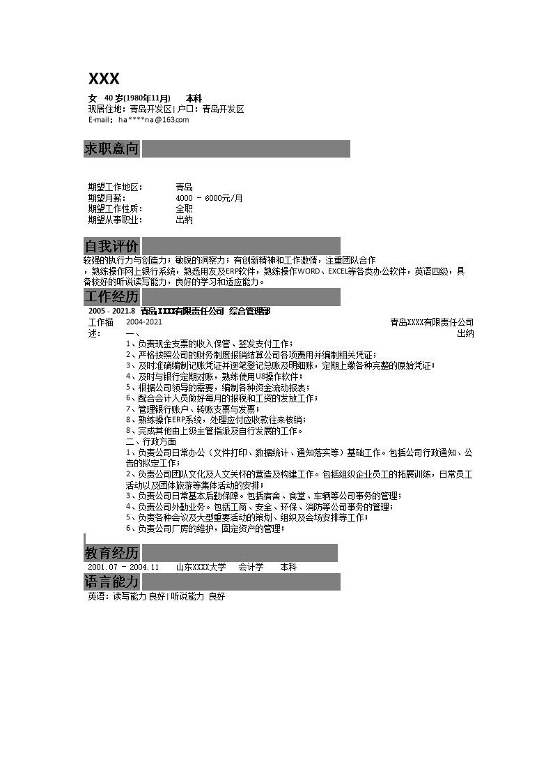 8415_财务会计统计出纳收银类岗位求职简历模板