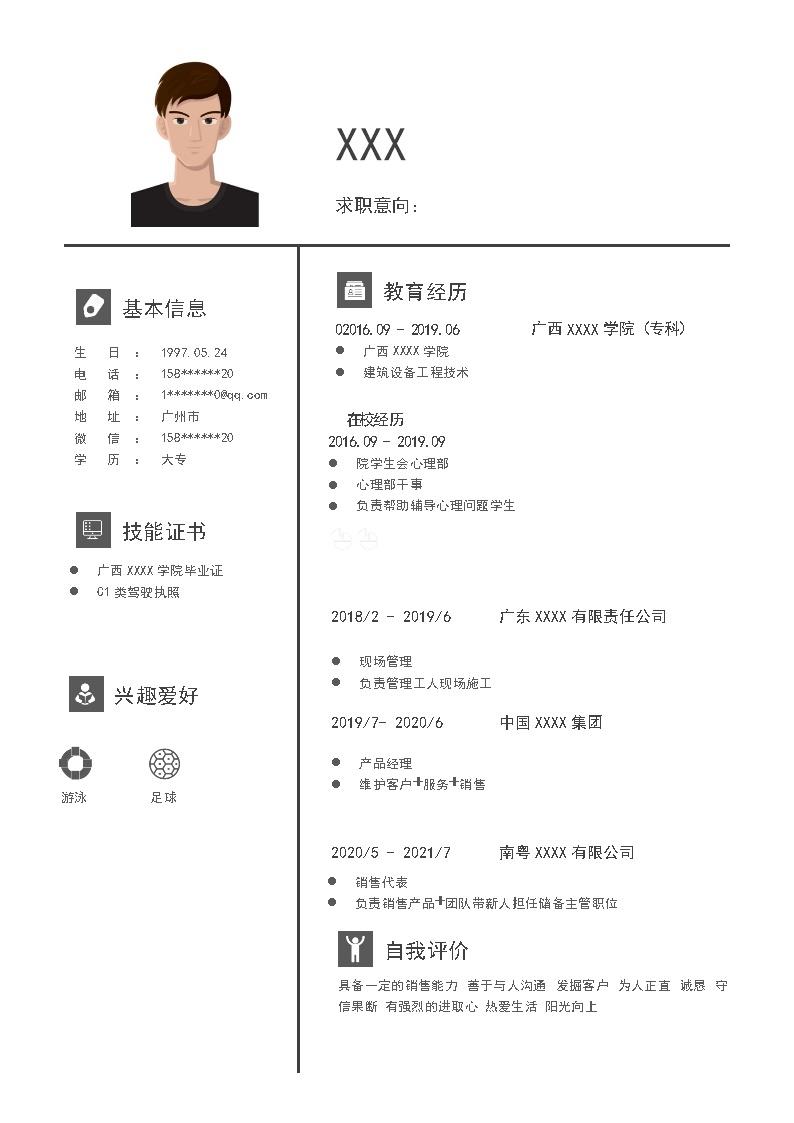 9363_市场营销业务销售拓展类岗位求职简历模板