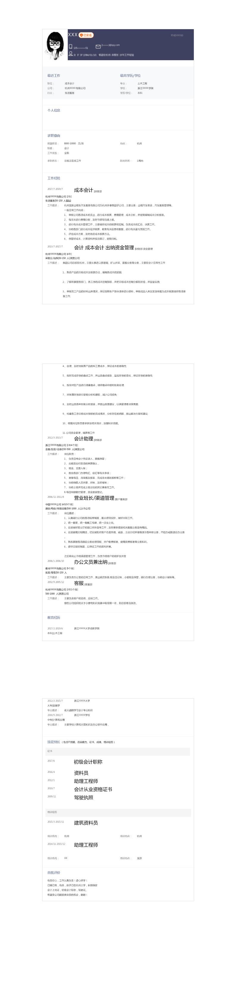 9810_财务会计出纳统计类岗位求职简历模板