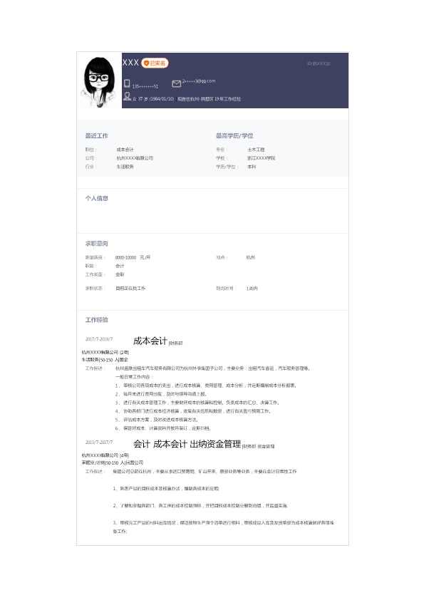 7087_财务会计出纳统计类岗位求职简历模板