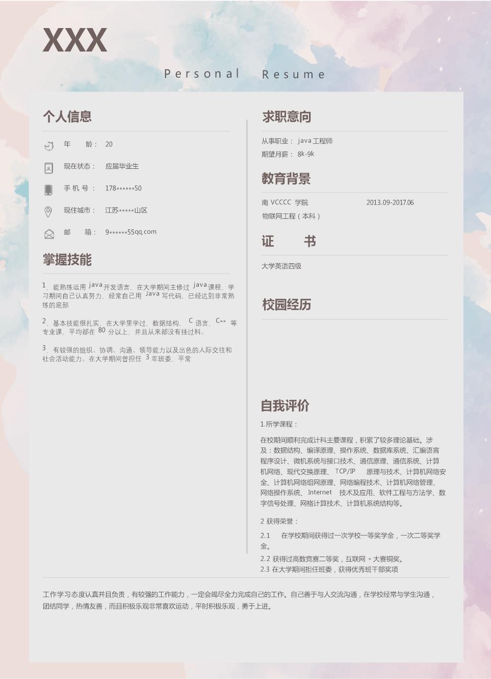 2519_JAVA软件开发工程师相关岗位求职简历模板