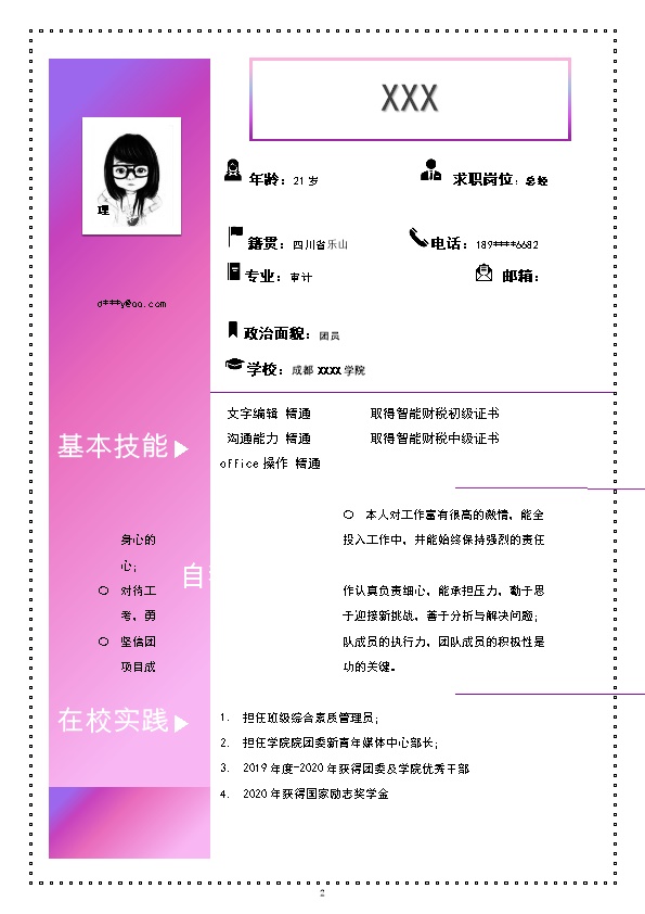 7101_销售业务市场拓展类岗位求职简历模板