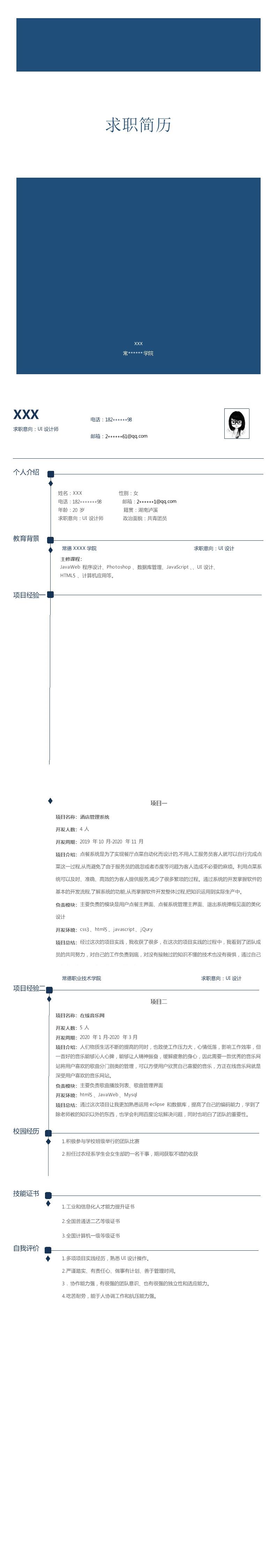 2307_UI设计艺术设计类岗位求职简历模板
