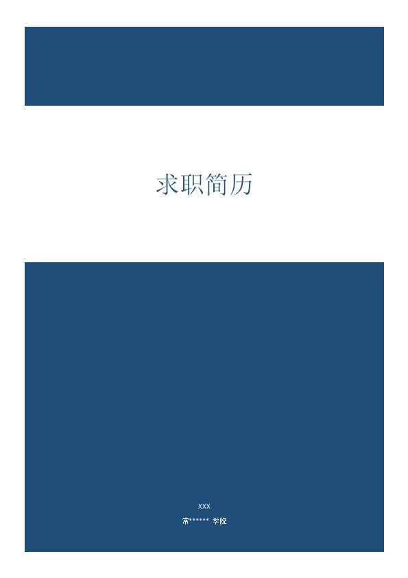 7109_UI设计艺术设计类岗位求职简历模板