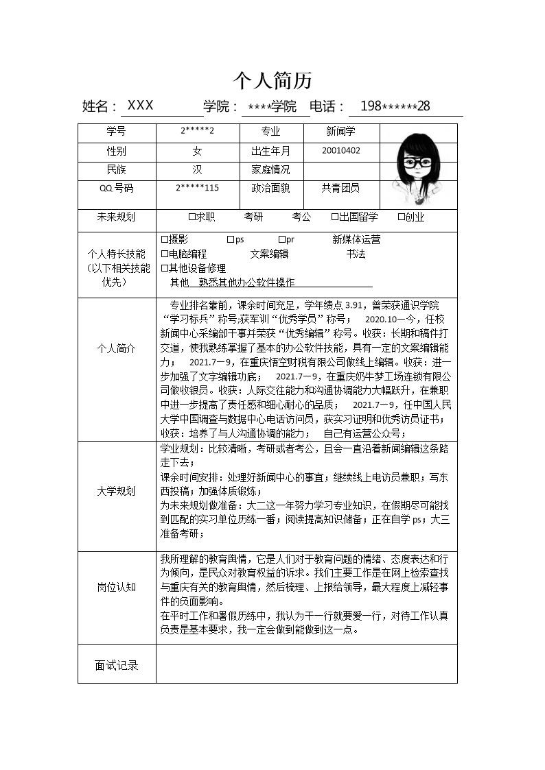 7502_新闻学文案编辑类岗位求职简历模板