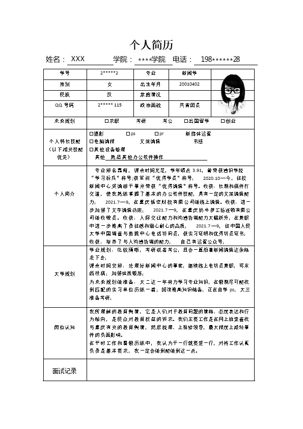 7111_新闻学文案编辑类岗位求职简历模板