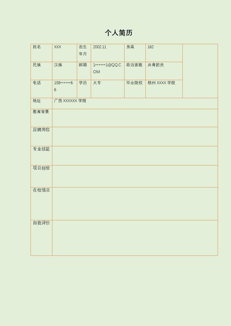 5317_电子信息通信工程类岗位求职简历模板
