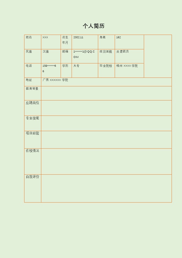 7116_电子信息通信工程类岗位求职简历模板
