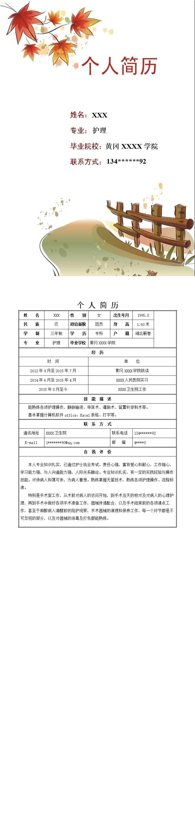 2469_医疗卫生护士护理类岗位求职简历模板