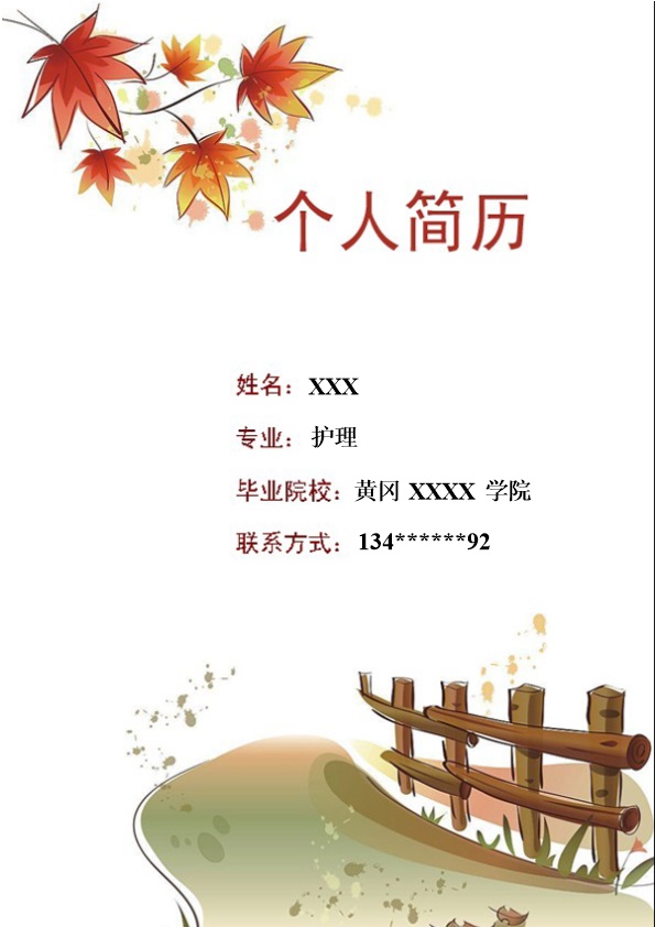 7119_医疗卫生护士护理类岗位求职简历模板