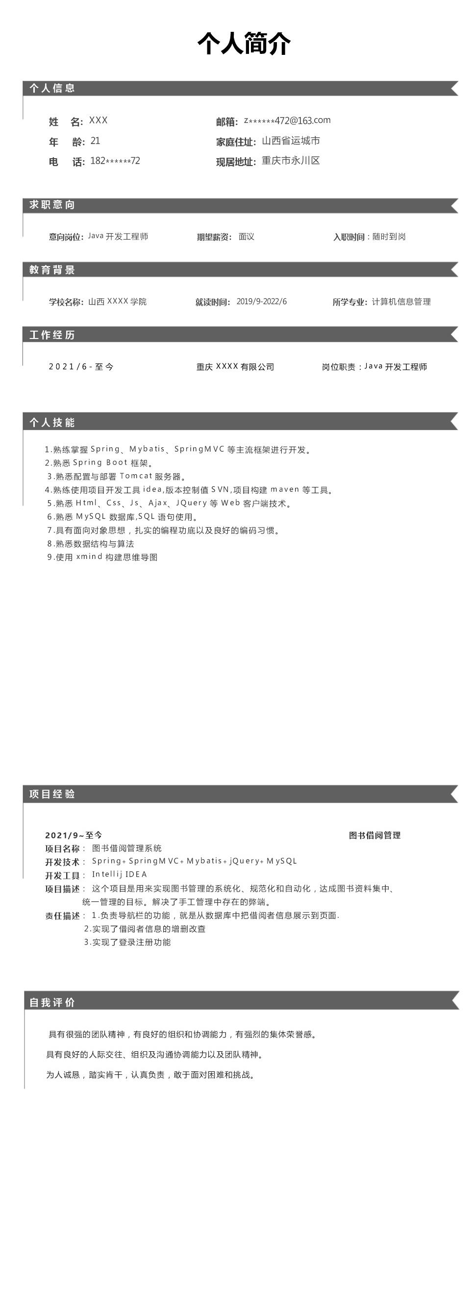 8047_JAVA开发工程师相关岗位求职简历模板