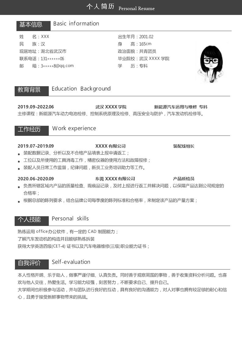 9857_软件开发程序设计工程师类岗位求职简历模板