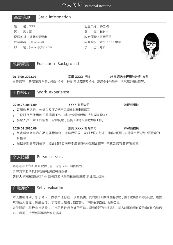 7142_软件开发程序设计工程师类岗位求职简历模板
