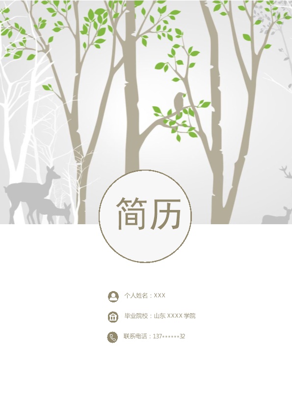 7186_出纳会计财务统计类岗位求职简历模板