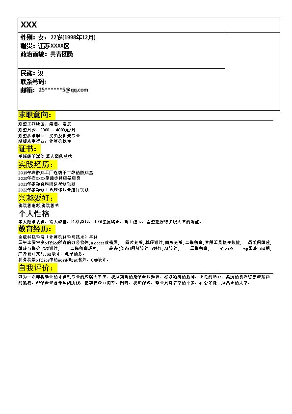 7194_行政文职文员助理类岗位求职简历模板