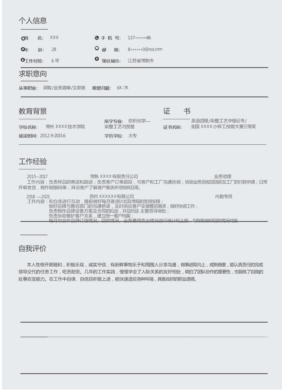 9315_采购业务跟单文职类岗位求职简历模板