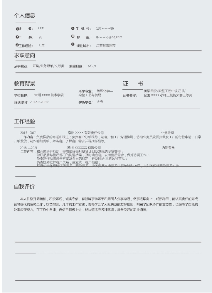 7195_采购业务跟单文职类岗位求职简历模板