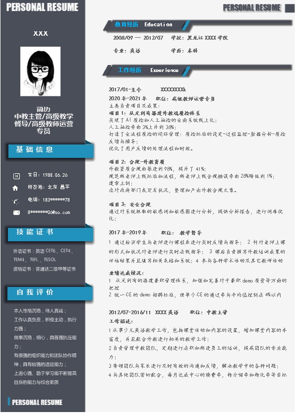 7200_教学管理教师运营类岗位求职简历模板