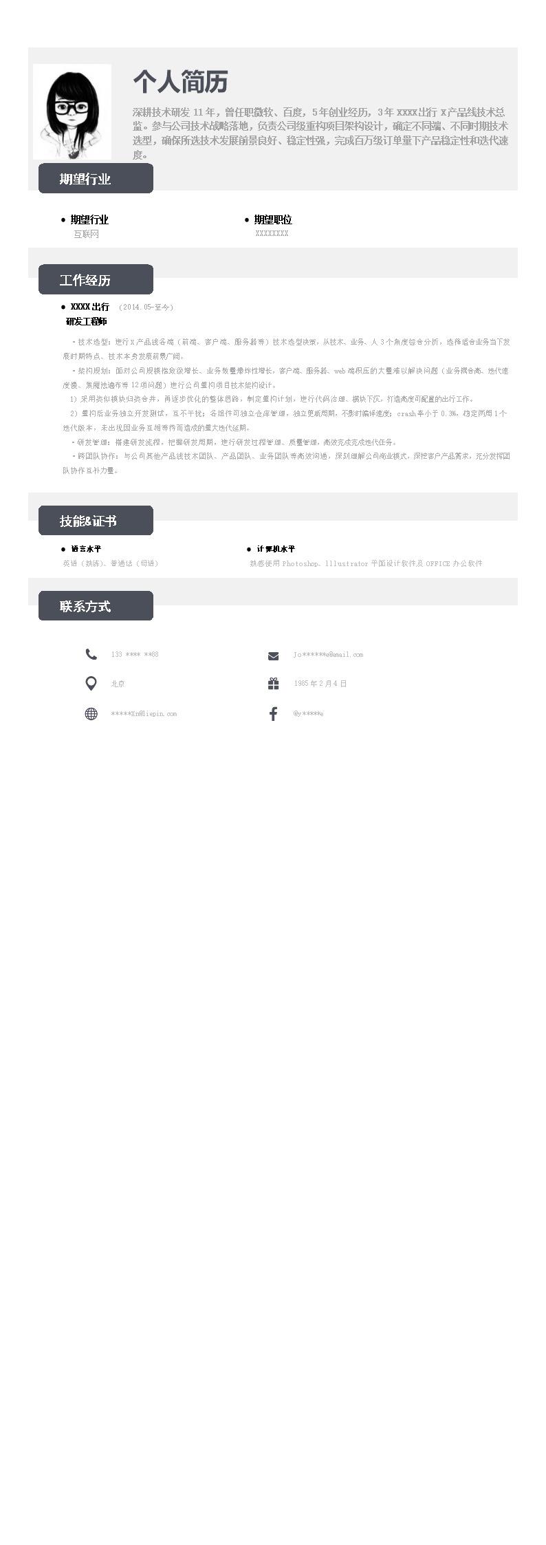 9951_软件开发程序设计类岗位求职简历模板