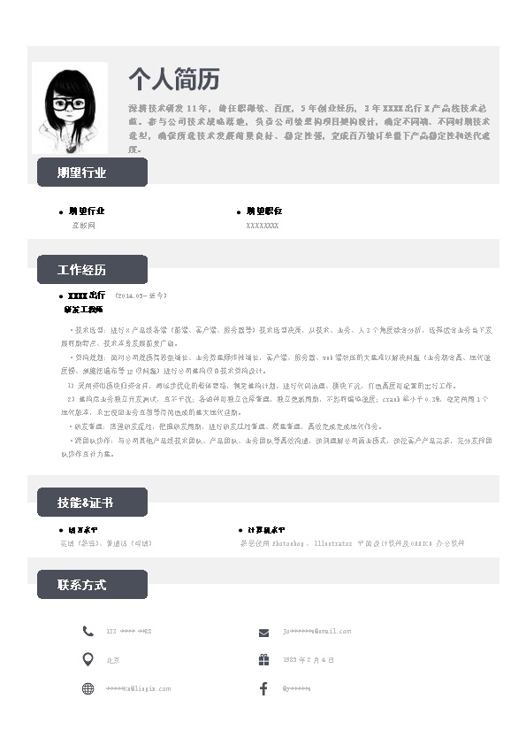7210_软件开发程序设计类岗位求职简历模板