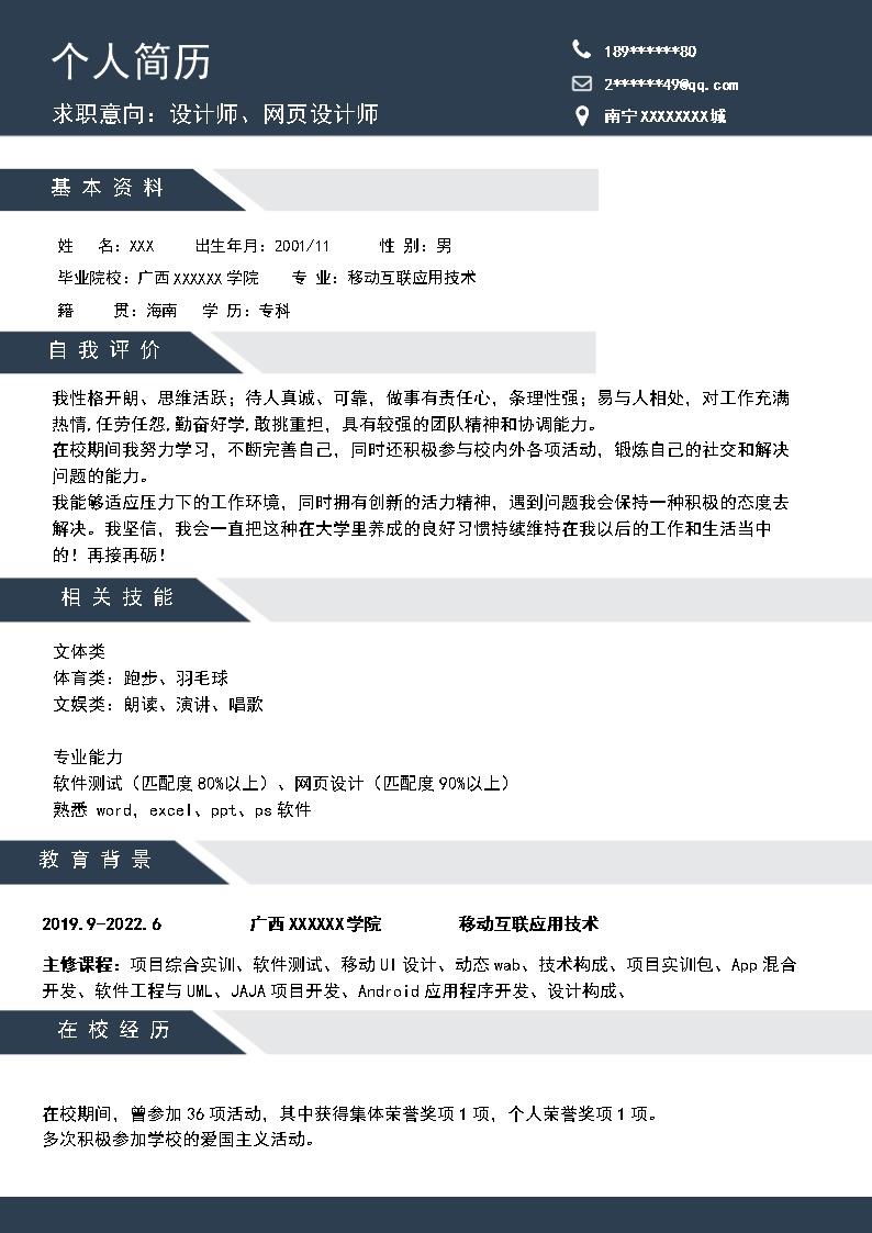 5924_网页设计艺术设计类岗位求职简历模板