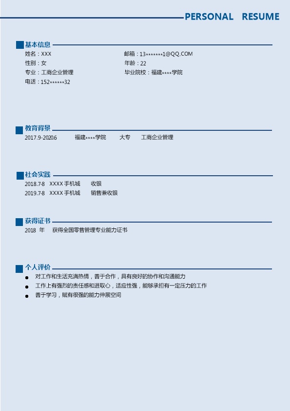 7216_工商企业管理相关专业应届生求职简历模板