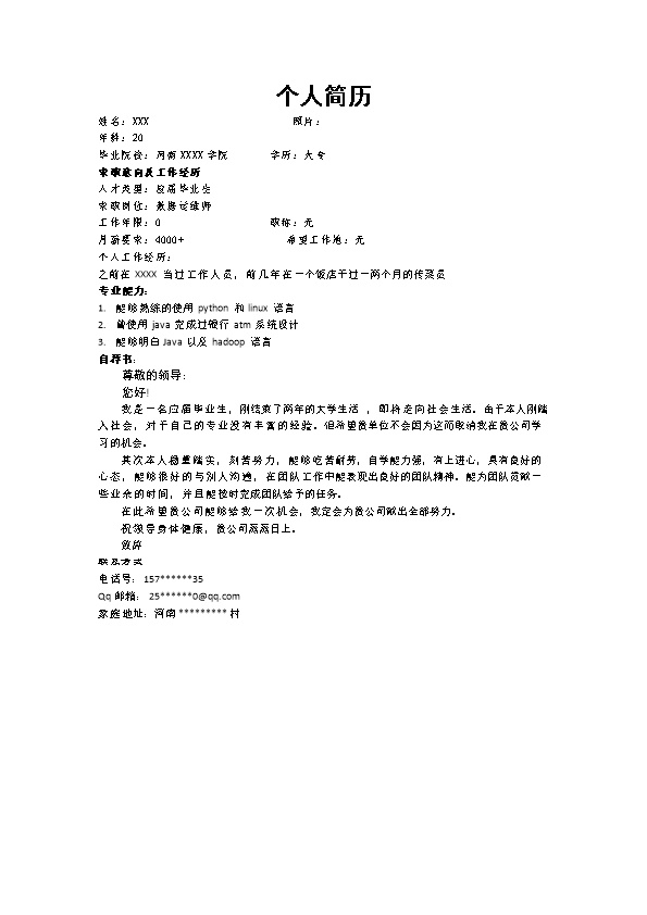 7219_数据运维软件开发类岗位求职简历模板