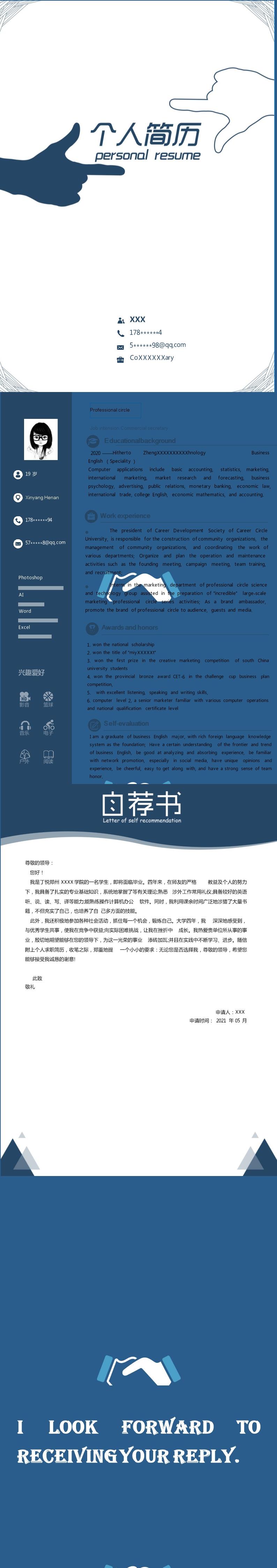 5146_带自荐信英文文本求职简历模板