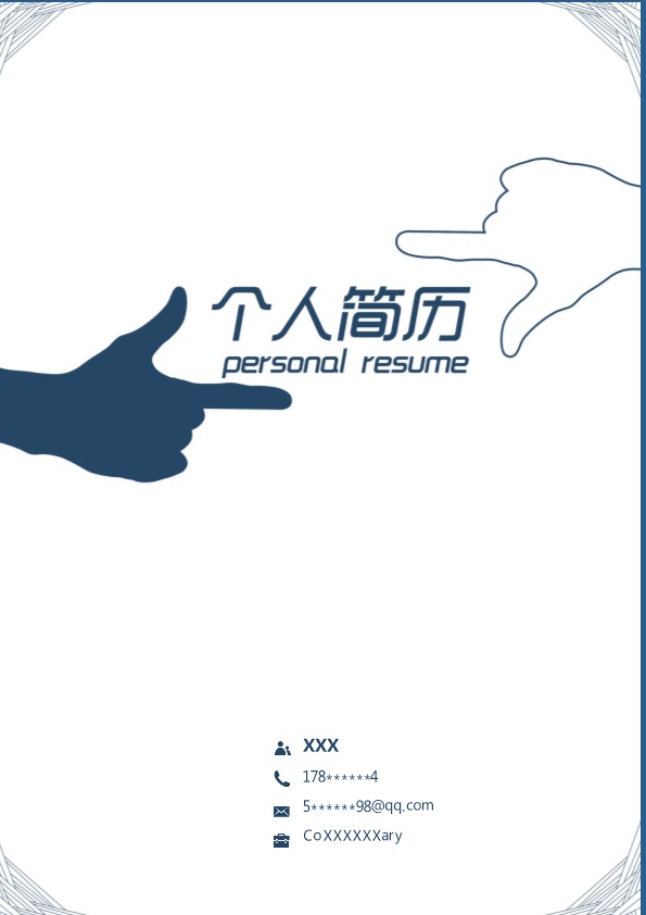 7221_带自荐信英文文本求职简历模板