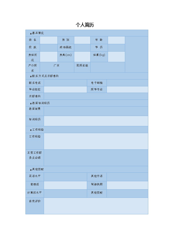 7228_带头像深色背景填充空白表格求职简历模板