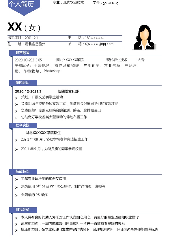 7231_现代农业技术相关专业应届生求职简历模板