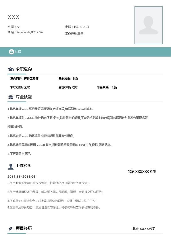 7232_运维工程师相关类似岗位求职简历模板